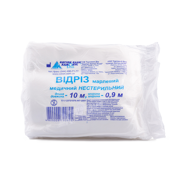 Відріз марлевий медичний 1000см х 90см, тип 20, ККК (4820009790605)